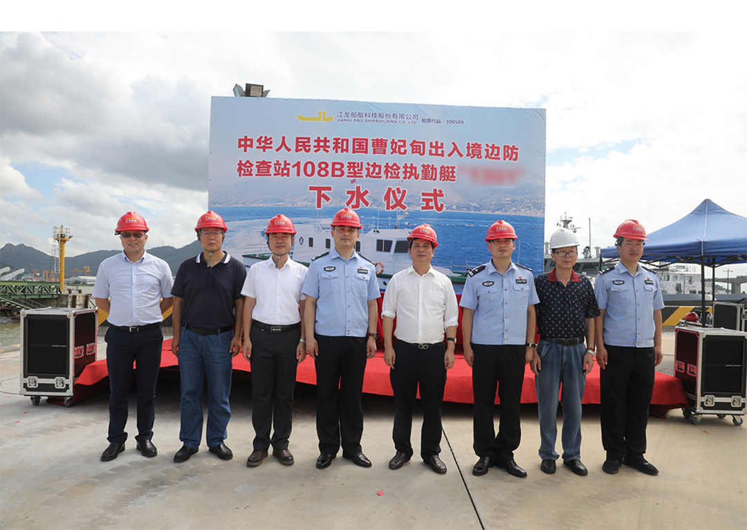 The first new official law enforcement ship of the Immigration Administration was launched in Jianglong