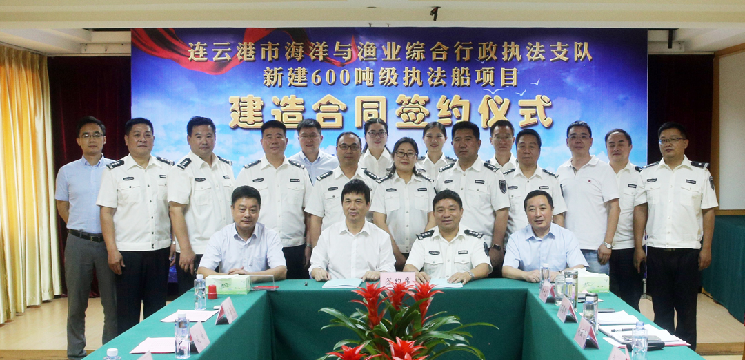 Jianglong Shipbuilding signed the construction contract of a new 70-meter class 600-ton law-enforcement ship