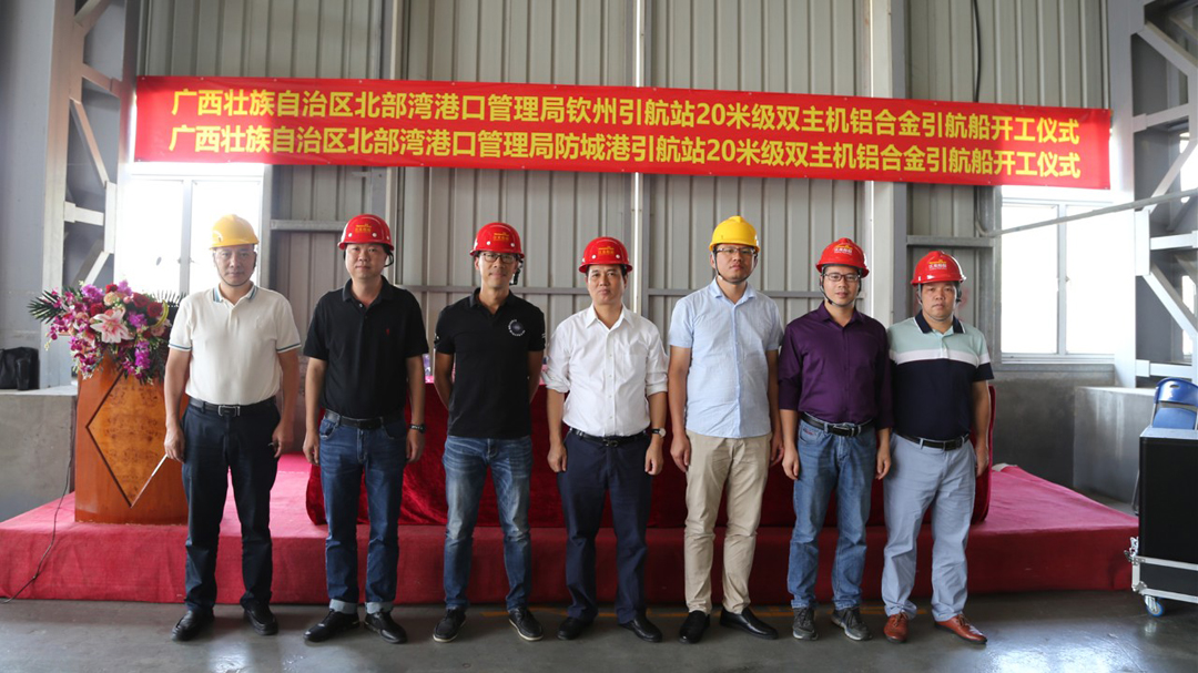 Jianglong Shipbuilding|Beibu Gulf aluminum alloy pilot boat project officially started construction
